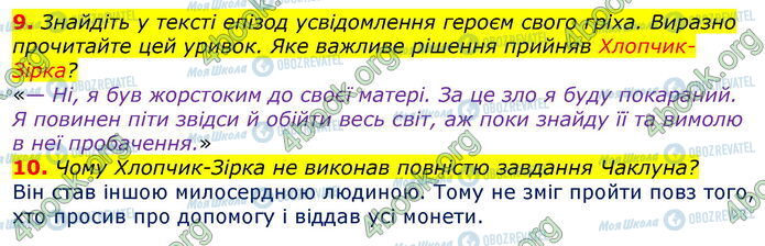 ГДЗ Зарубіжна література 5 клас сторінка Стр.115 (9-10)